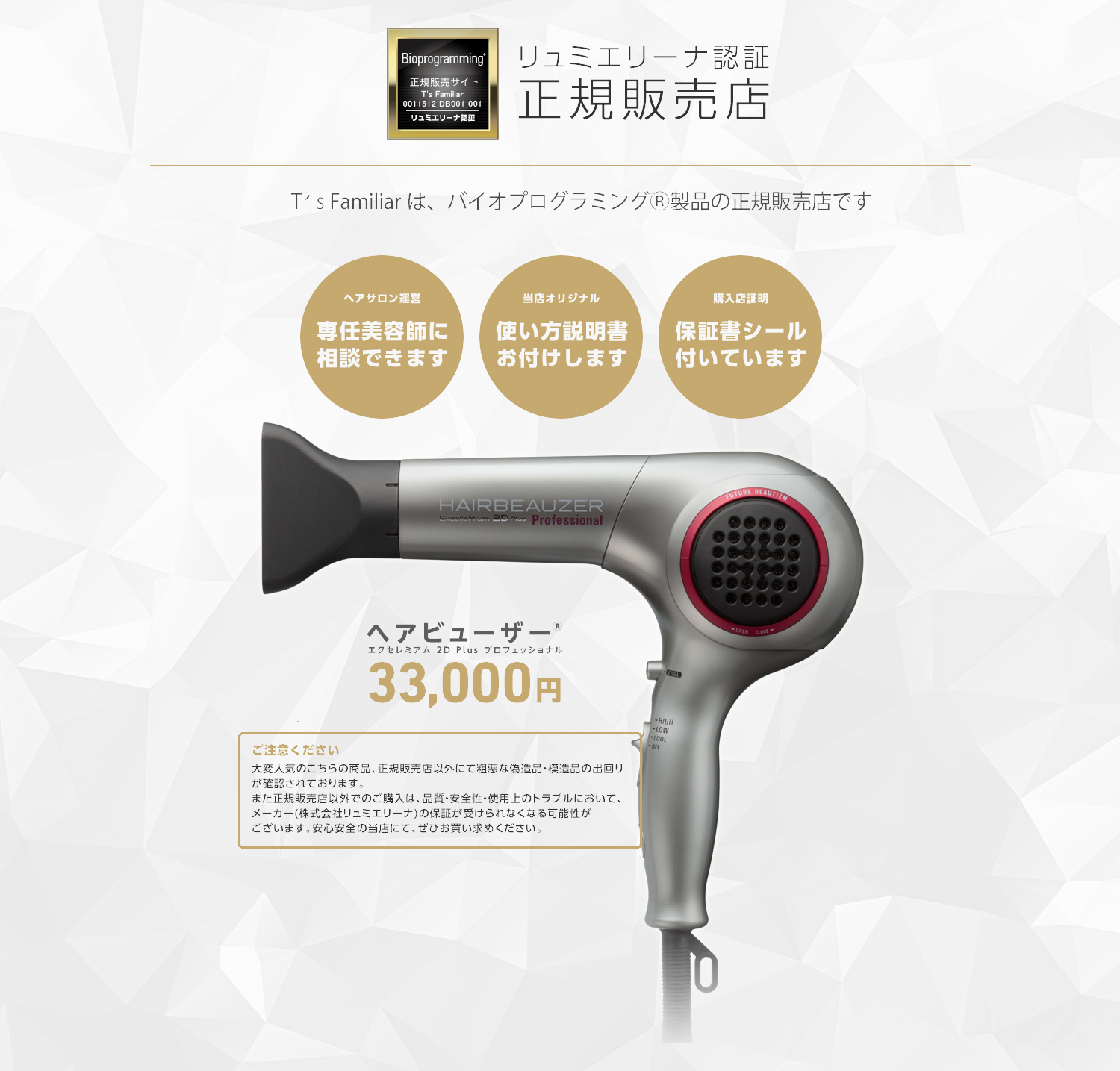 ティーズファミリアはヘアビューザー 2D Plusの正規販売店です