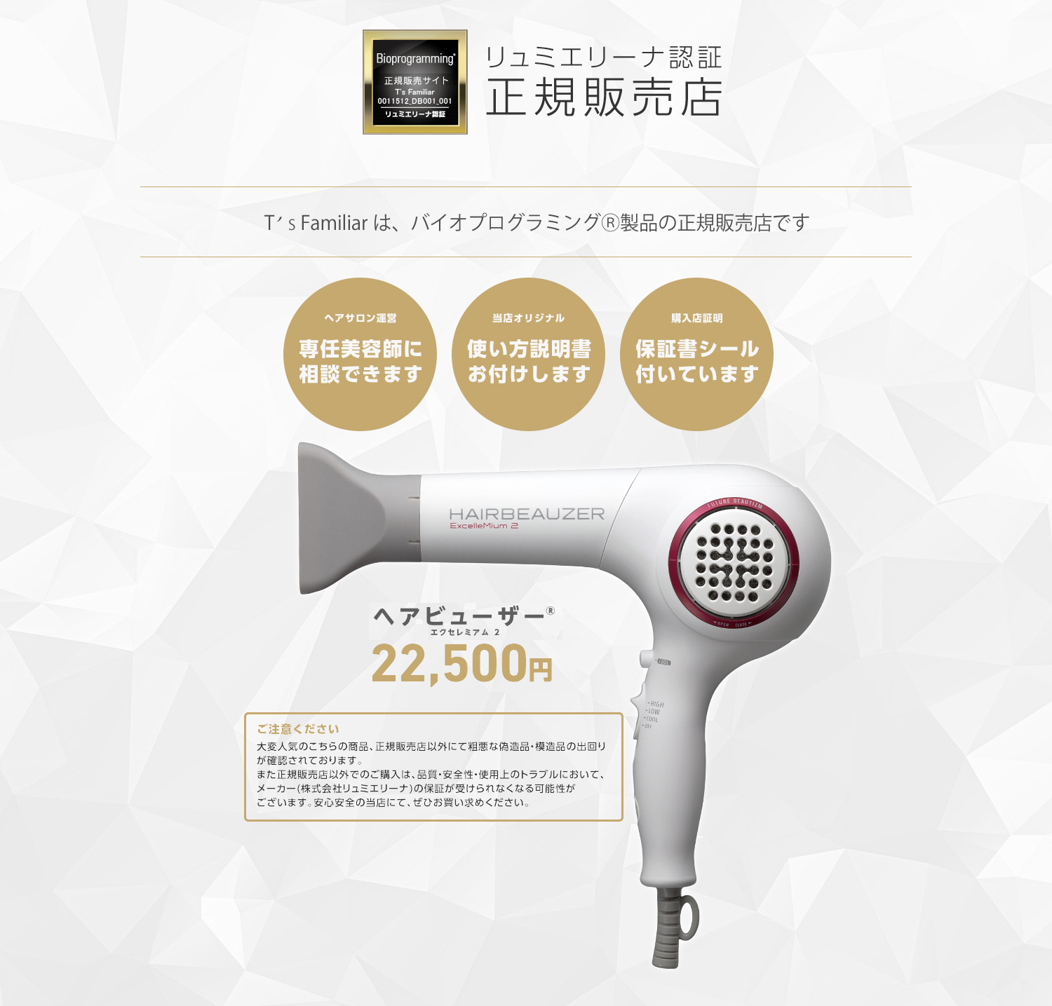 ティーズファミリアはヘアビューザー エクセレミアム 2の正規販売店です