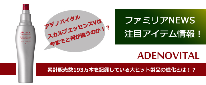 送料無料 育毛 発毛 資生堂プロフェッショナル アデノバイタル スカルプエッセンス 180ml