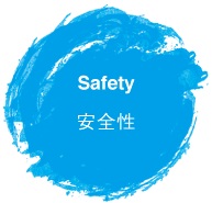 トラックス01_安全性