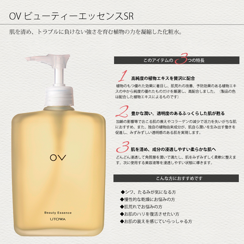 ウトワ　OV  化粧水420ml ¥6500引き